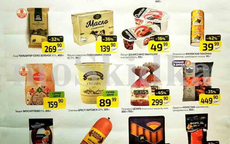 дикси товар недели с 15 апреля