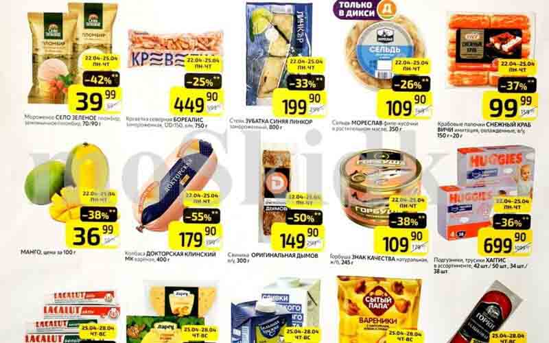 дикси товар дня с 19 апреля