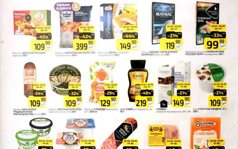 дикси товар дня с 29 апреля