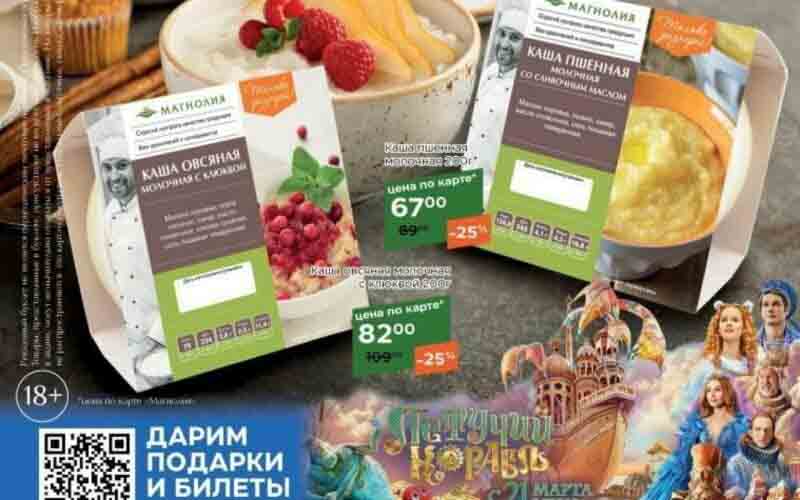 магнолия акции с 2 апреля