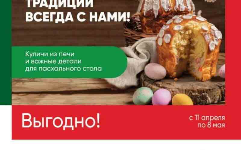 перекресток выгодно апрель май
