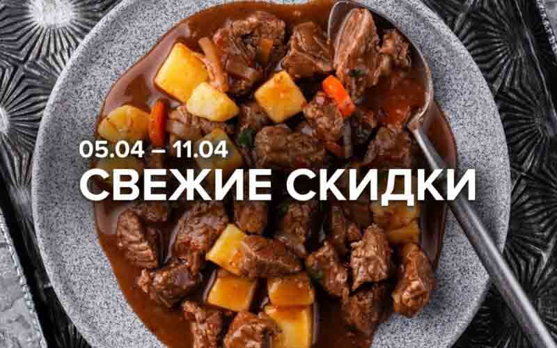 зельгрос акции с 5 апреля