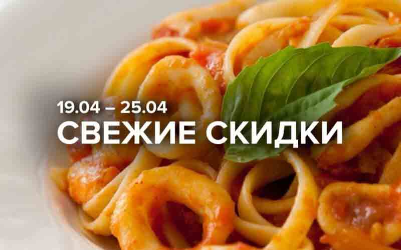 зельгрос акции с 19 апреля