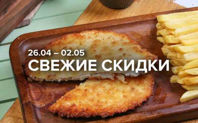 зельгрос акции с 26 апреля