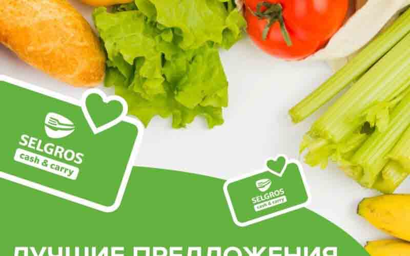 зельгрос акции апрель