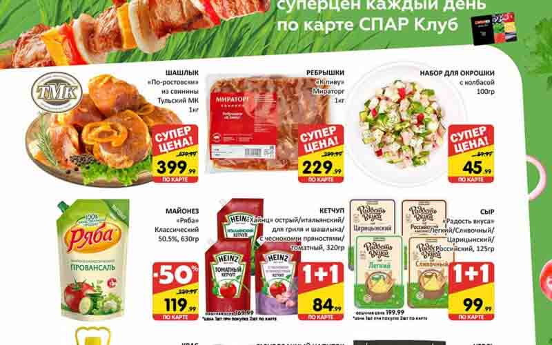 спар акции с 25 апреля