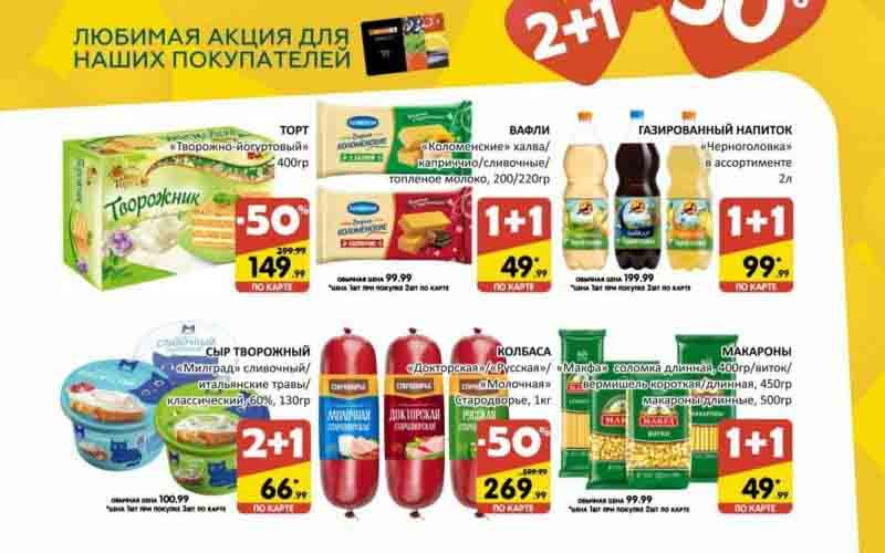 спар акции с 11 апреля