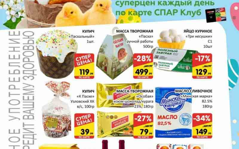 спар пасха 2024