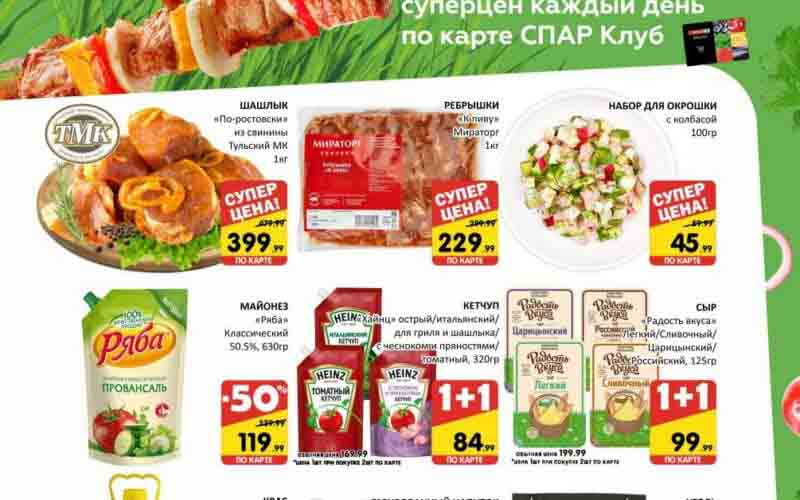 спар акции май 2024