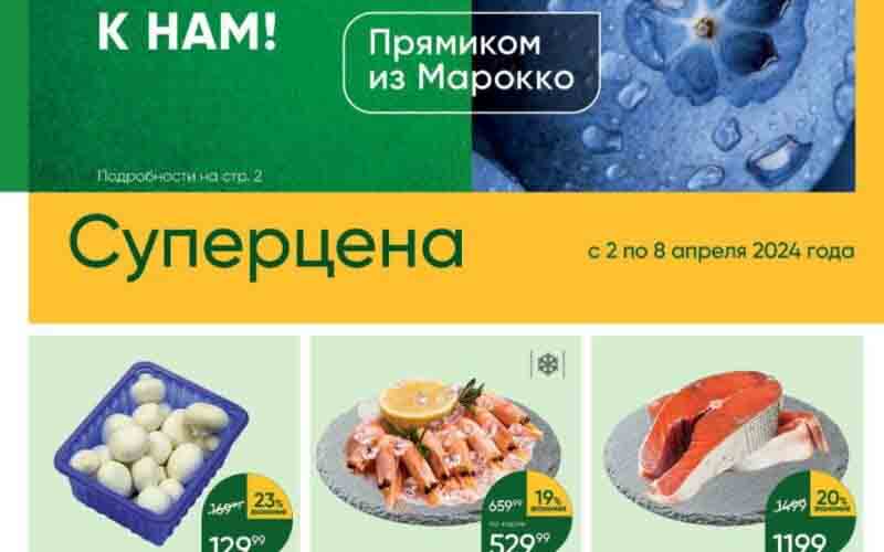перекресток акции с 2 апреля
