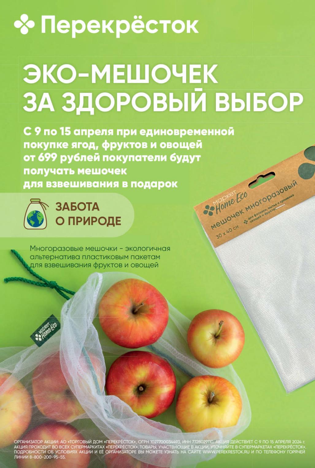 Перекресток акции с 9 апреля - 15 апреля 2024. Каталог и скидки сегодня -  Москва - moskidka.ru