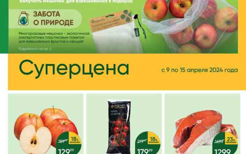 перекресток акции с 9 апреля