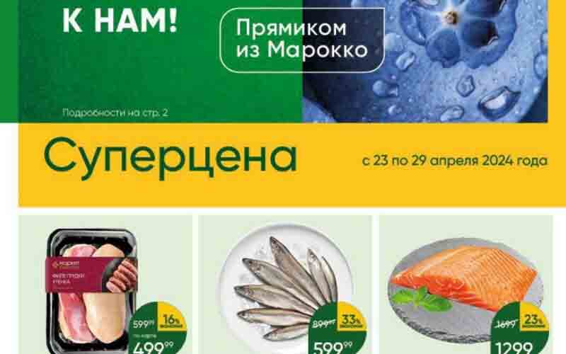 перекресток акции с 23 апреля