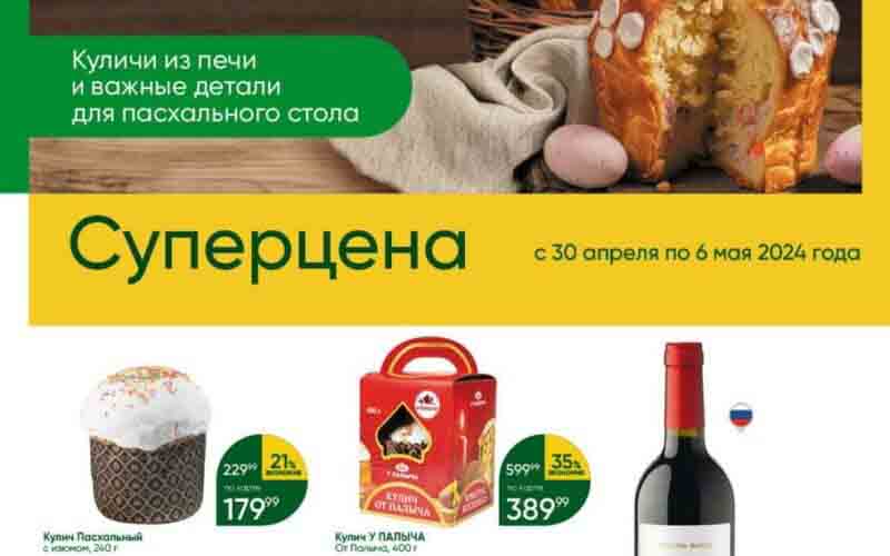 перекресток акции с 30 апреля