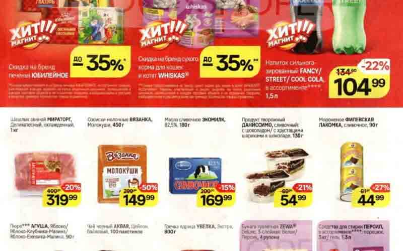 магнит акции с 22 мая 2024