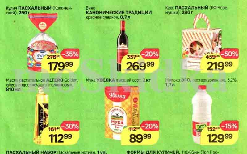 магнит акции пасха 2024