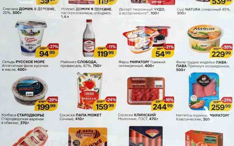 магнит товары недели с 29 мая 2024