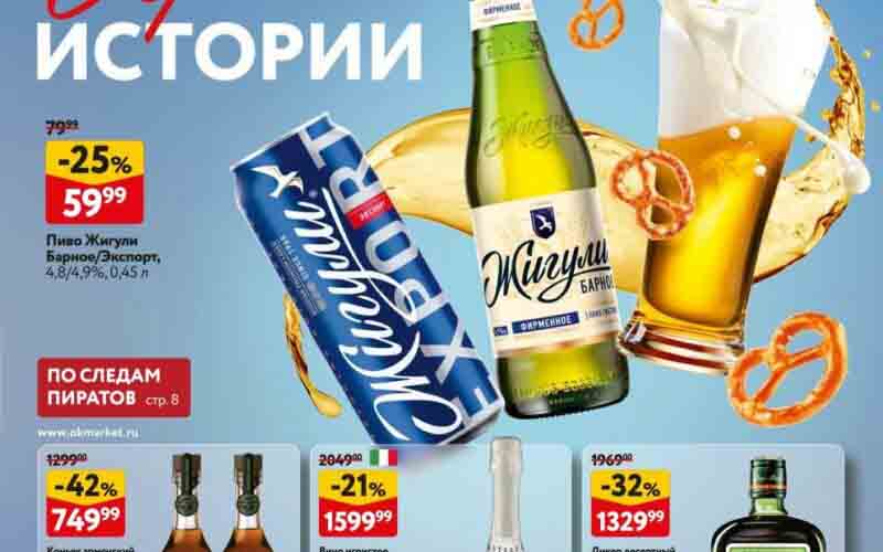 окей акции июнь 2024