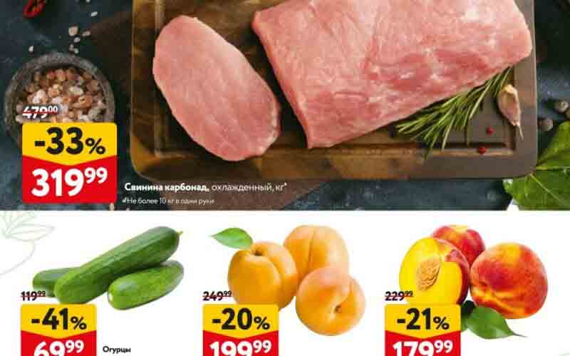 окей акции с 23 по 29 мая 2024