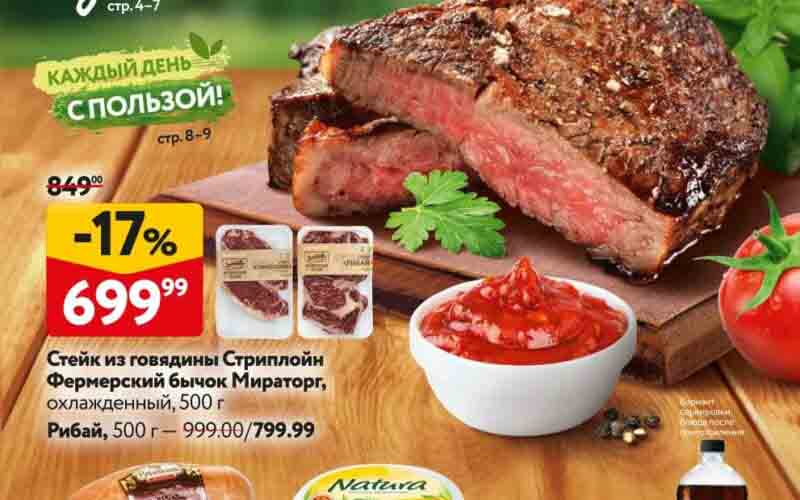 окей акции с 9 мая