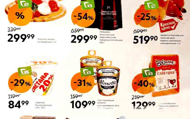 пятерочка акции с 21 мая 2024
