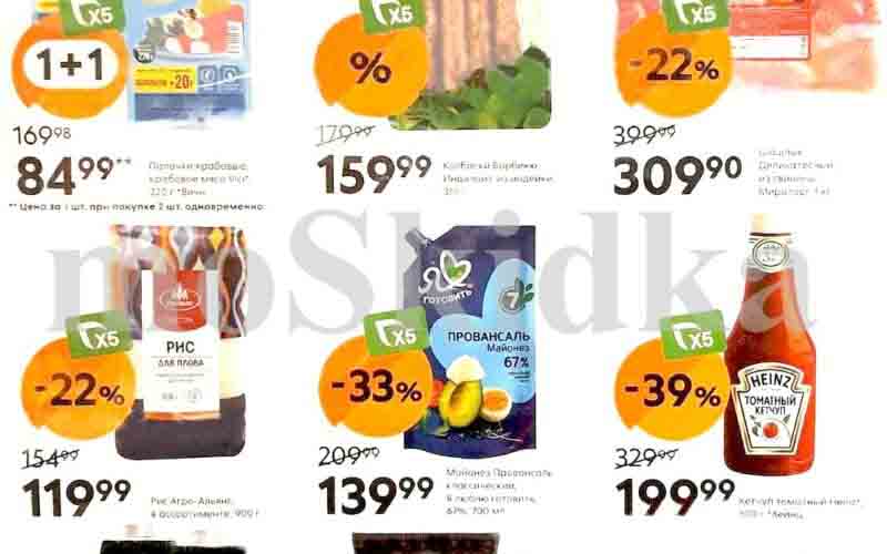 пятерочка акции с 7 мая