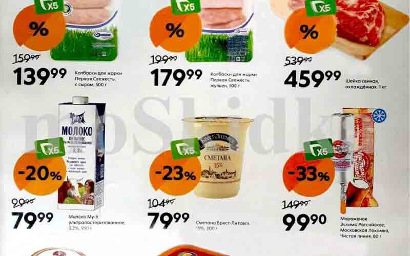 пятерочка акции с 28 мая 2024