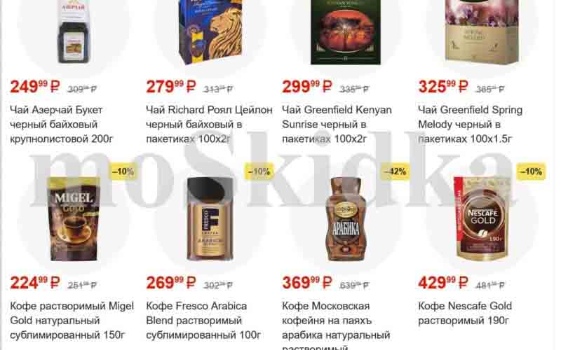 пятерочка акции с 14 мая