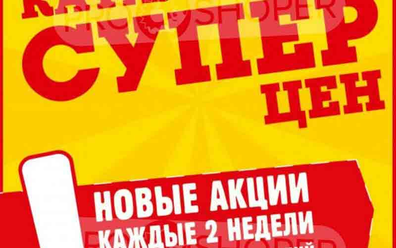 авоська акции с 14 мая