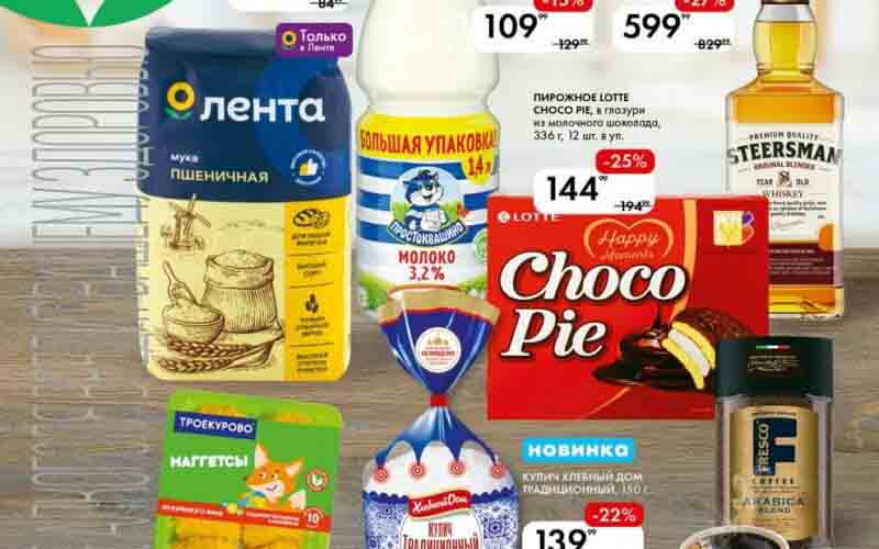 лента мини с 2 мая