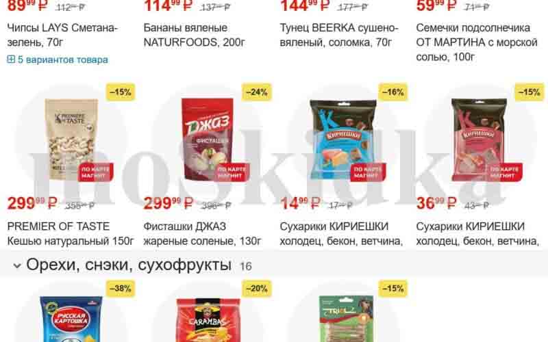 магнит акции с 8 мая