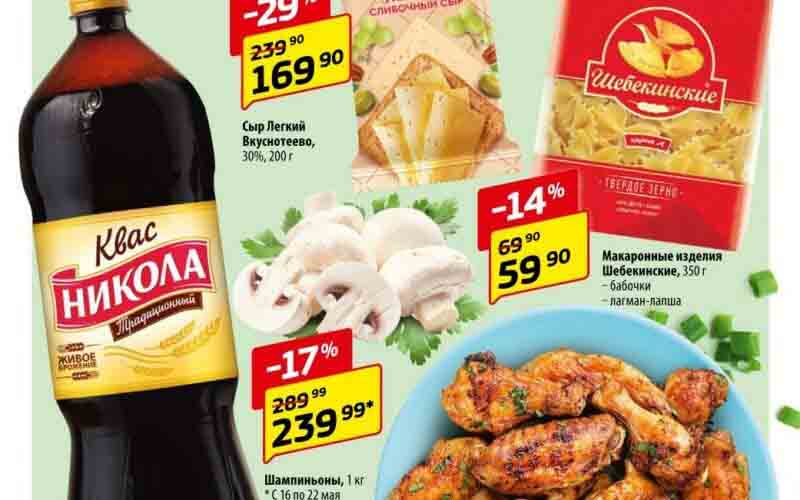 да акции с 16 мая