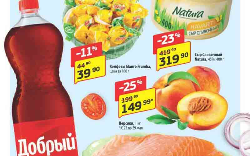 да акции с 23 мая 2024