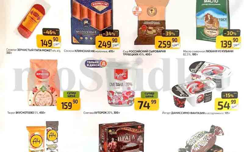 дикси товар недели с 6 мая