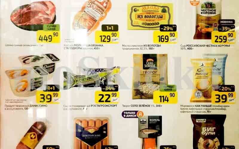 дикси товары недели с 27 мая 2024