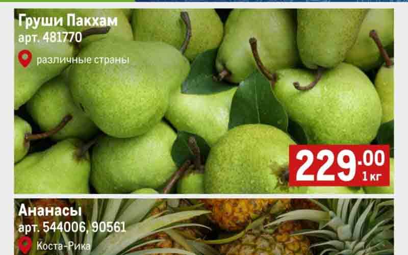 метро акции май 2024