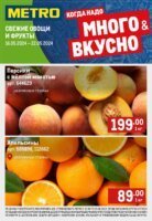 метро акции на фрукты с 16 мая