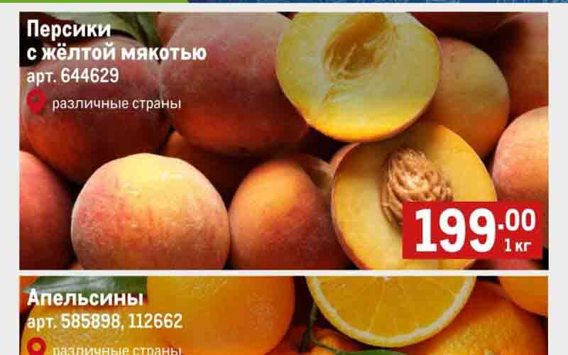метро акции на фрукты с 16 мая