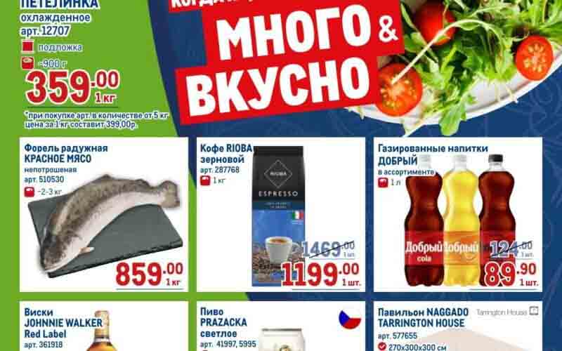 метро акции с 16 мая 2024