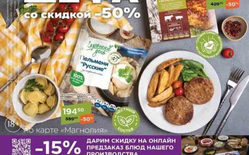 магнолия акции с 7 мая 2024