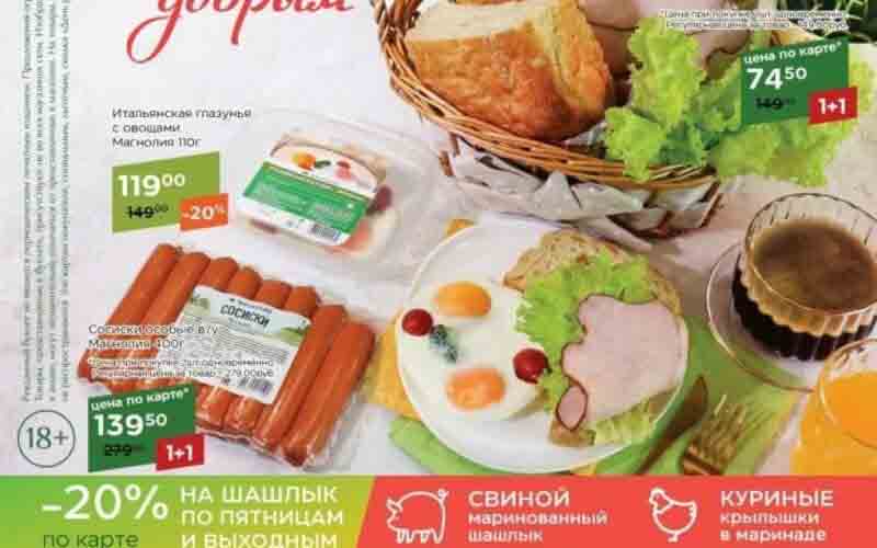 магнолия акции с 28 мая 2024