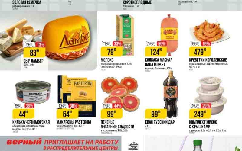 верный акции с 14 мая