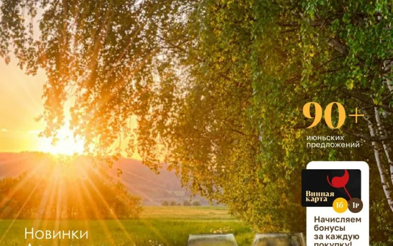 ароматный мир акции с 30 мая 2024