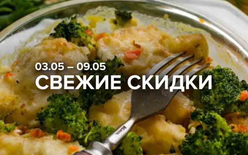 зельгрос акции с 3 мая