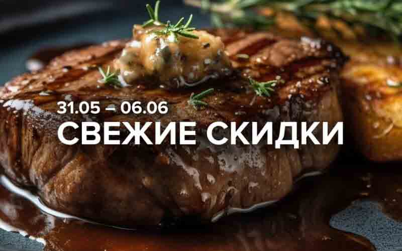 зельгрос акции с 31 мая 2024