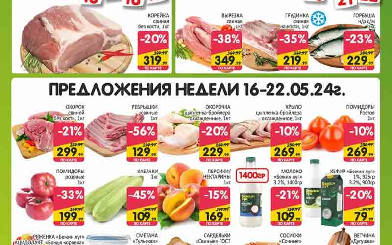 спар акции с 16 мая - 22 мая