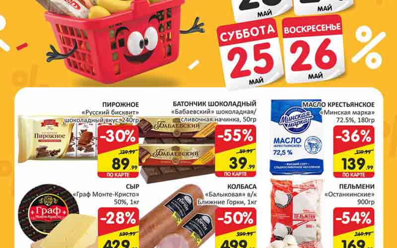 спар акции с 23 мая 2024