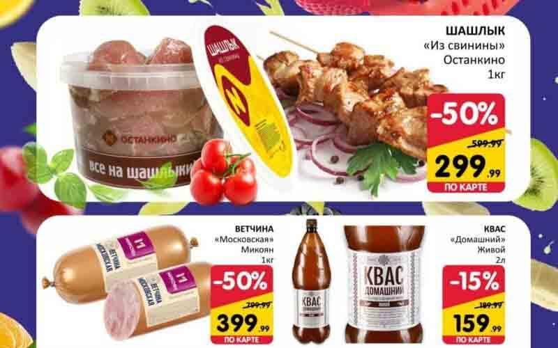 акции в спар с 16 мая 2024