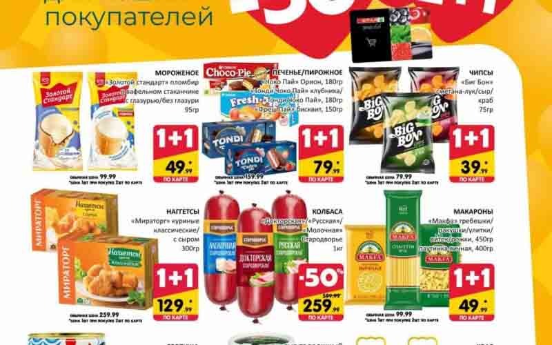 спар акции с 30 мая 2024