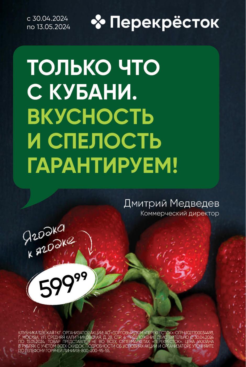 Перекресток акции с 7 мая - 13 мая 2024. Каталог и скидки сегодня - Москва  - moskidka.ru